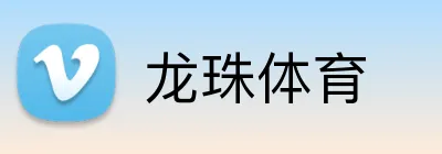 龙珠体育 Logo